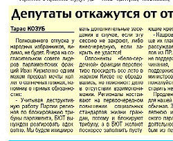 «Лозинщина» опутала всю страну, поэтому от депутатов ничего путного не жду»  