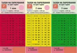 Талоны на парковку в Киеве станут недействительны в новогоднюю ночь 