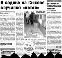 О «ЧП», которое случилось в самом большом садике микрорайона Сыхив. 