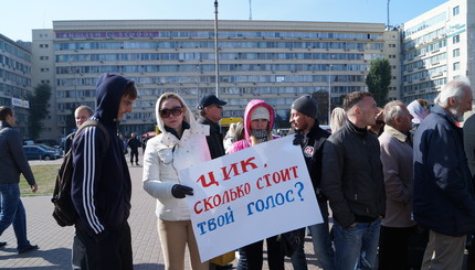 Митинг под зданием ЦВК