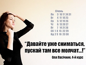 «Універ загасили, а я все ще палаю!»