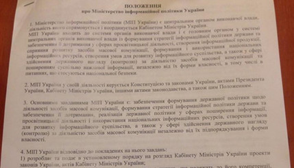 Проект положения о Министерстве информационной политики.