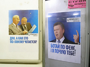 «Ботай по фене и я почую тебе»: в киевском метро поиздевались над Януковичем и Азаровым