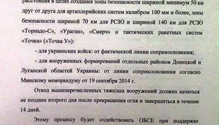 Договор о прекращении огня в Донбассе, который согласовали Порошенко и Путин