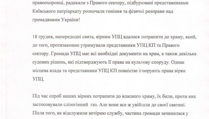 Порошенко попросили вмешаться в конфликт  за церковь в Птиче