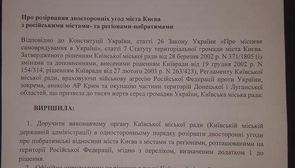 Депутаты предлагают Киеву разорвать отношения с российскими городами-побратимами  