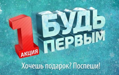 Выиграйте приз за пять минут!