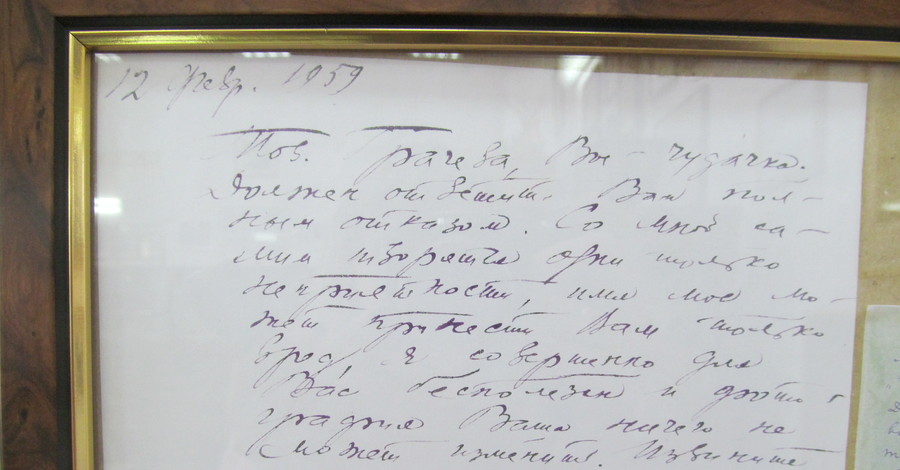 В библиотеке им. Короленко хранят письмо императрицы Анны Иоанновны, записки Чехова, Пастернака и Ахматовой