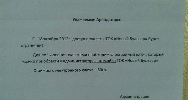 В Севастополе за пользование общественным туалетом дерут по 50 гривен [ФОТО]