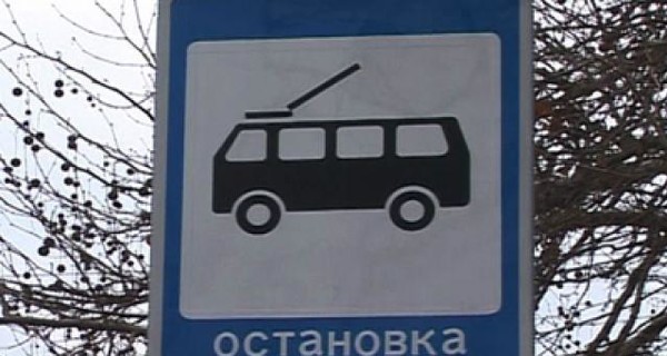 Остановке 