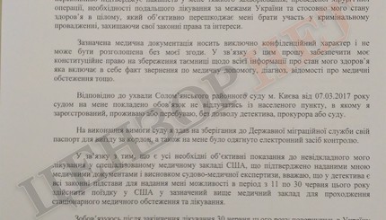 Ходатайство Романа Насирова к НАБУ о лечении в США