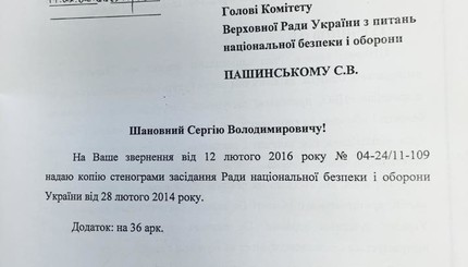 Стенограммы СНБО от 28 февраля 2014 года