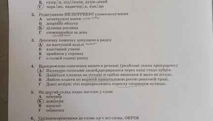 Появились ответы на ВНО по украинскому языку