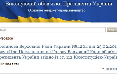 Сайт президента Украины сменил внешний вид