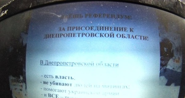 В Донбассе агитируют за присоединение к Днепропетровской области