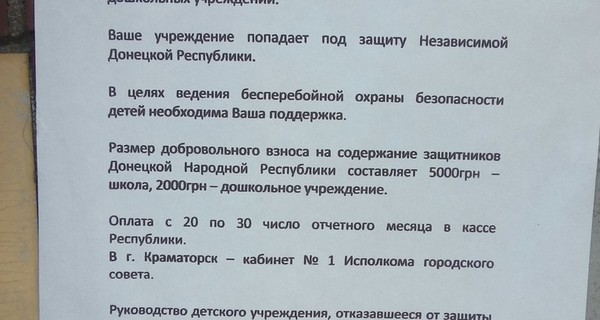 Донецкая народная республика решила взять под охрану детей