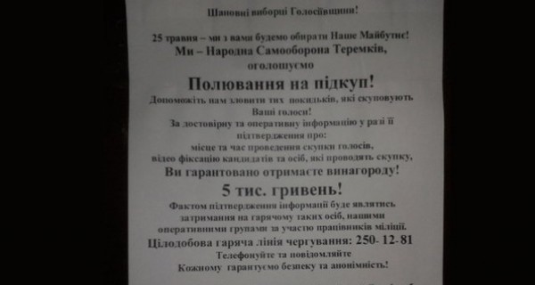 В Киеве предлагают пять тысяч гривен за 