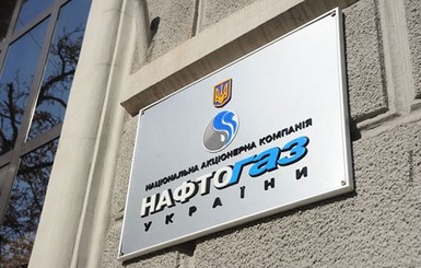 Нафтогаз решили расформировать