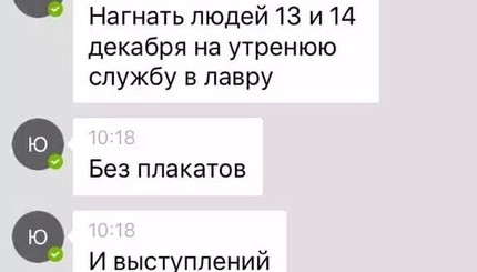 СБУ показали переписку с организатором провокаций против томоса