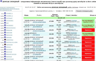 В Донецкой области не ходит большинство междугородних автобусов 