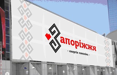 У Запорожья появился уникальный туристический символ