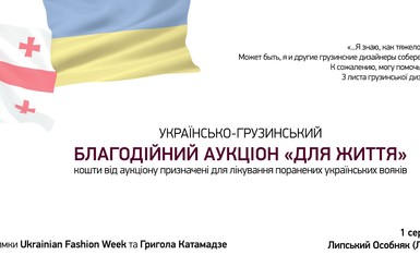 Украинские и грузинские дизайнеры помогут нашим солдатам