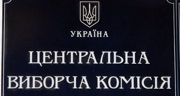 ЦИК будет регистрировать кандидатов в нардепы до полуночи