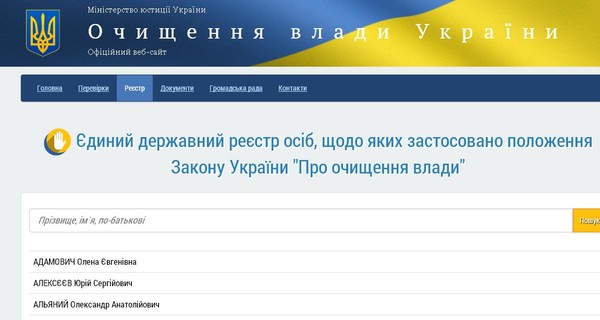Список люстрированных чиновников за три дня пополнился 30 именами