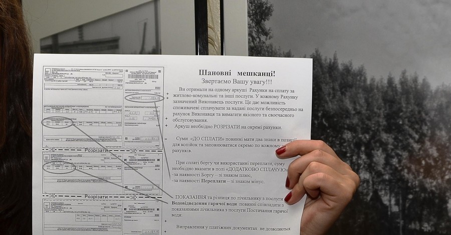 Как киевлянам правильно заполнять новые коммунальные платежки