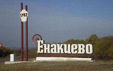 В Енакиево восстановили связь