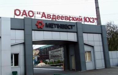 Авдеевский коксохим опять обстреляли: есть жертвы, завод остановлен