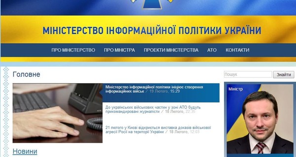 У Министерства информации появился свой сайт