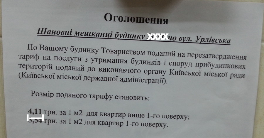 ЖЭКи Киева повышают стоимость своих услуг на 50%