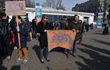 В Киеве феминистки митинговали против 