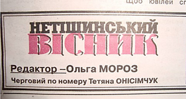 В Хмельницкой области убили главного редактора местной газеты