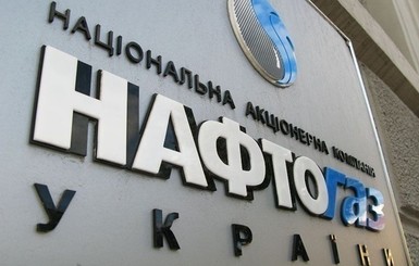 Нафтогаз получил 17,2 миллиарда гривен от Минфина