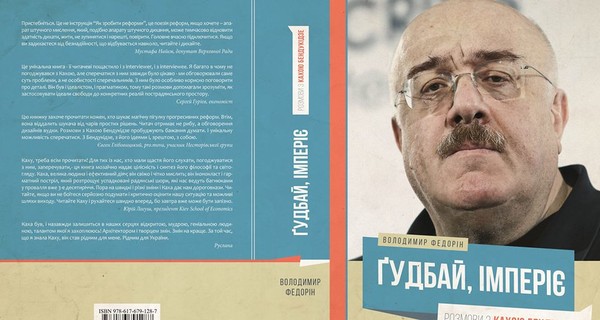 Книгу-интервью с Кахой Бендукидзе украинцы увидят на Книжном Арсенале