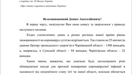 “Слуги народа” попросили Шмыгаля ослабить карантин там, где это возможно 