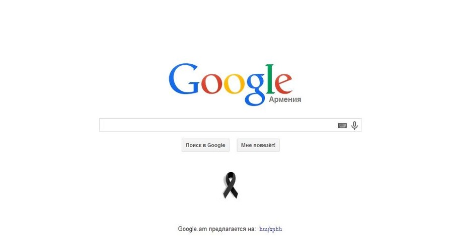 Google разместил черную ленту в память о жертвах Геноцида армян