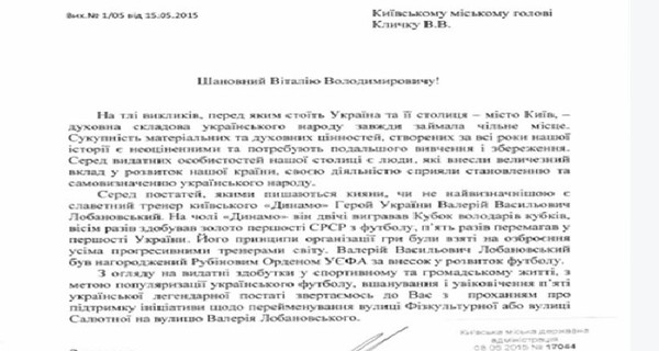 Футбольные фанаты просят Кличко переименовать улицу в честь Лобановского