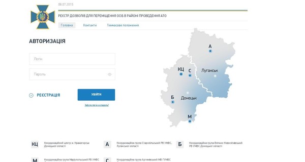 Как подать электронную заявку на пересечение границы в зоне АТО: пошаговая инструкция