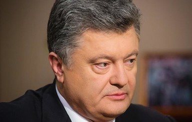 Порошенко: в ближайшее время парламент лишит неприкосновенности депутатов и судей