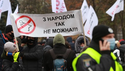 Под Верховной Радой проходит митинг предпринимателей против карантина и введения кассовых аппаратов