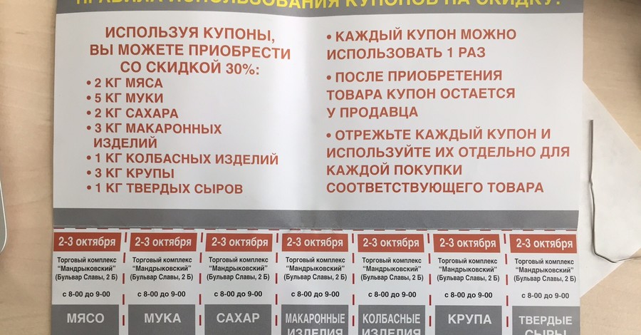 Днепропетровцам разослали скидочные талоны на продукты