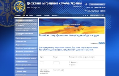 Миграционная служба предложила следить за оформлением паспортов в режиме онлайн