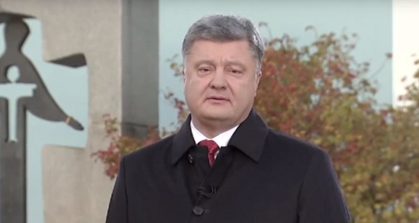 Порошенко: 