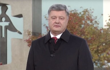 Порошенко: 