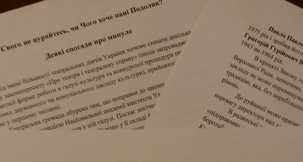 Украинские театралы написали письмо, в котором раскритиковали 