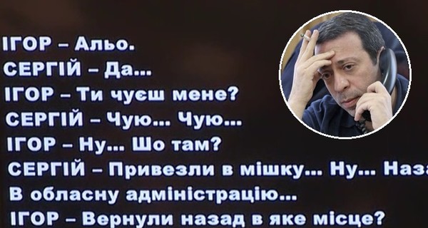 ГПУ обнародовали аудиозаписи переговоров предположительно Корбана с депутатами 