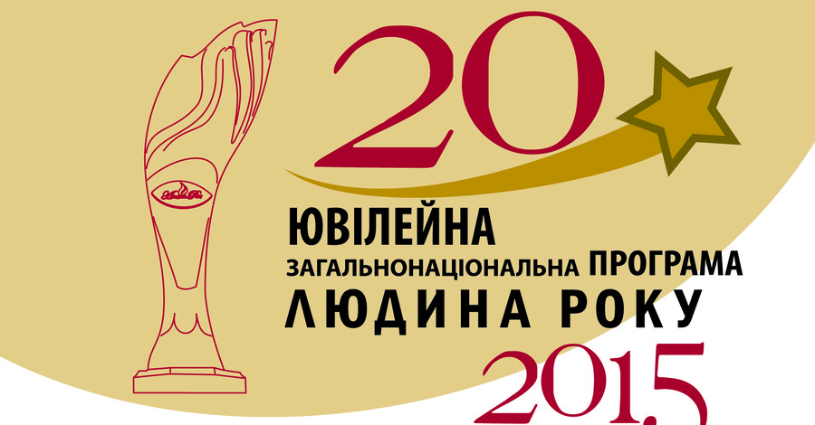  Определены лауреаты 20-й Юбилейной общенациональной программы 